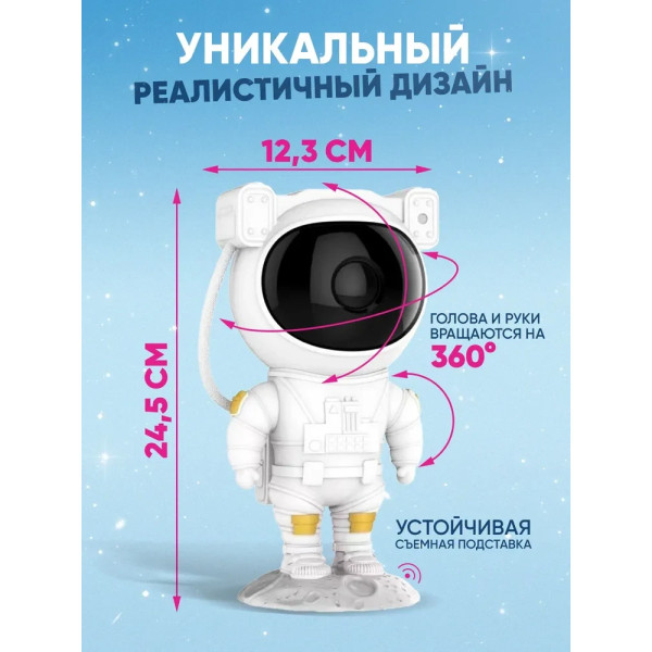Космонавт проєктор зоряного неба, великий 25 см для сну, астронавт із пультом керування великий 25 см