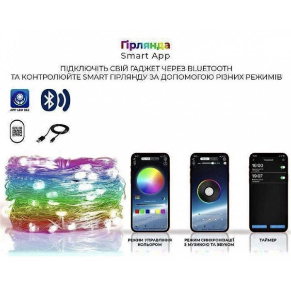 Світлодіодна смарт Гірлянда 10 м 100 LED RGB Bluetooth керування з телефона застосунком, USB