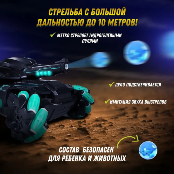 Танк на радіокеруванні стріляючий орбізами + керування рукою Water bomb