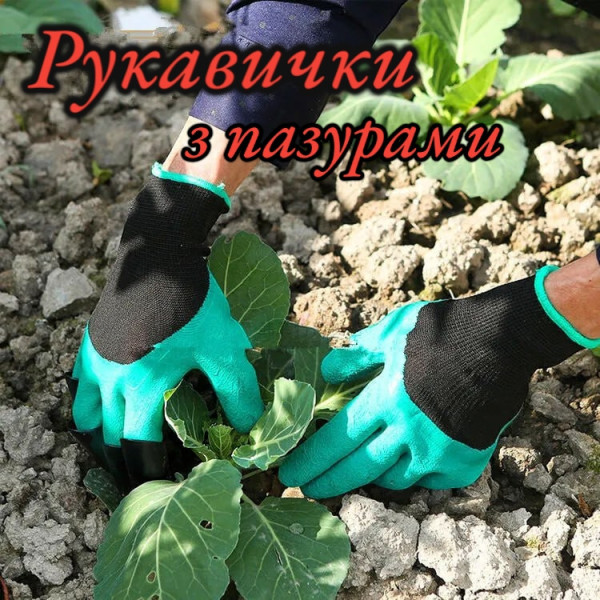 Рукавички з кігтями для саду городу Garden genie прогумовані для роботи в саду