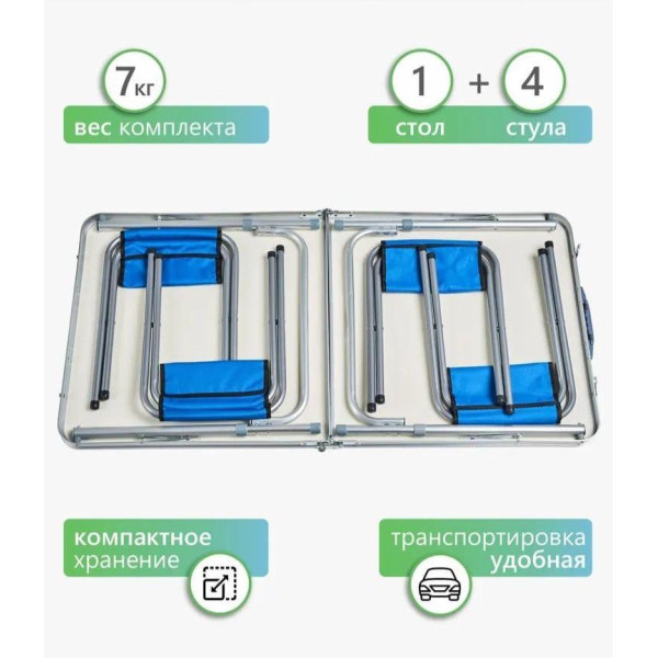 Стіл синій для пікніка посилений складаний комплект 4 стільці, Столик розкладний для кемпінгу та риболовлі на природу