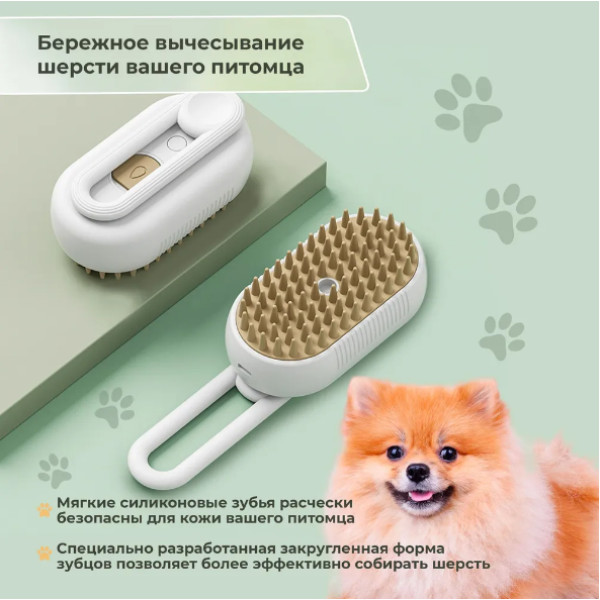 Парова щітка 5в1 акумуляторна гребінець для кота та собаки USB PET SPRAY MASSAGE BRUSH на акумуляторі