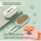Парова щітка 5в1 акумуляторна гребінець для кота та собаки USB PET SPRAY MASSAGE BRUSH на акумуляторі