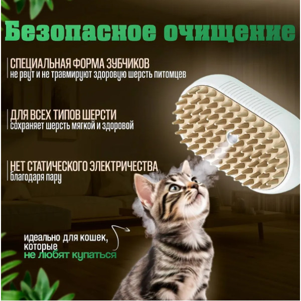 Парова щітка 5в1 акумуляторна гребінець для кота та собаки USB PET SPRAY MASSAGE BRUSH на акумуляторі