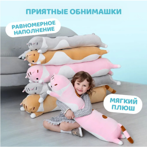 Кот батон розовый 130 см детская мягкая игрушка подушка обнимашка антистресс для детей и взрослых