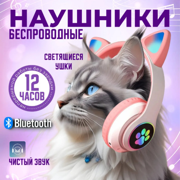 Беспроводные детские светящиеся наушники кошачь ушки, складные Bluetooth с RGB подсветкой с лампками