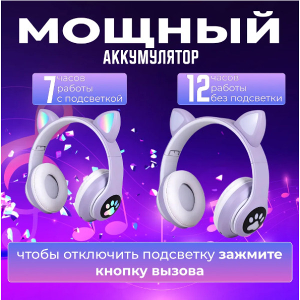 Беспроводные детские светящиеся наушники кошачь ушки, складные Bluetooth с RGB подсветкой с лампками