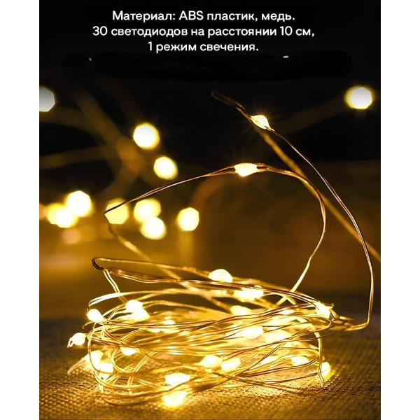 Гірлянда роса на батарейках 5 метрів 50 led 3AA Біле світло Світлодіодна декоративна світлодіодна гірлянда нитка на батарейці