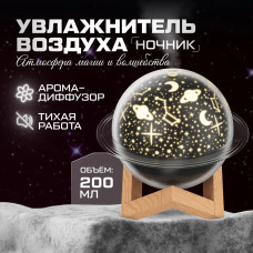 Увлажнитель воздуха настольный аромадиффузор, ультразвуковой, проектор звездного неба