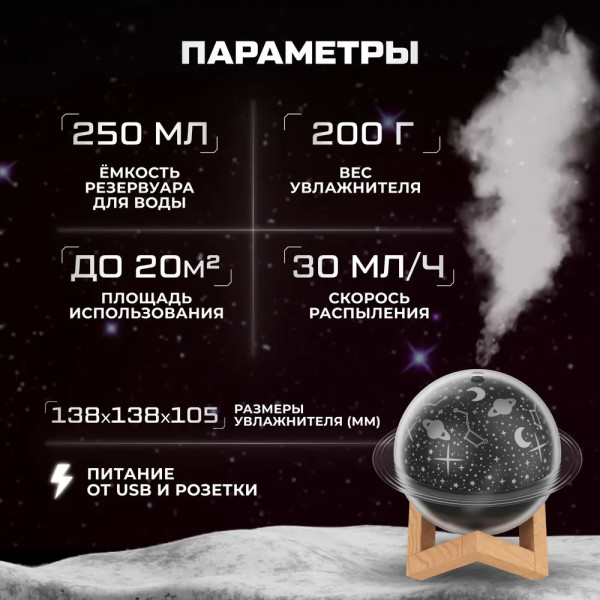 Зволожувач повітря настільний аромадифузор, ультразвуковий, проектор зоряного неба