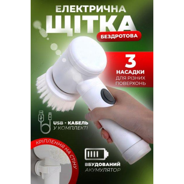 Щітка 5 в 1 електрична для чищення з USB Універсальна MAGIC BRUSH