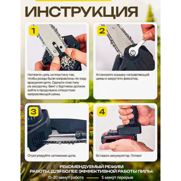 Акумуляторна мініпила 6 дюймів на 2 акумулятори 48 в Chainsaw міні ланцюгова пила акумуляторний сучкоріз