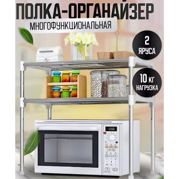 Настільна полиця для мікрохвильовки органайзер під мікрохвильовку етажерка, Настільні полиці для кухні