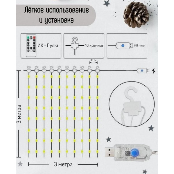 Світлодіодна лід гірлянда Usb на пульті штора 3х2м Білого кольору на вікно штора з гачками Гірлянда