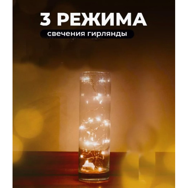 Світлодіодна декоративна гірлянда роса на батарейках 2 метри теплий жовтий колір, гірлянда нитка в пляшку