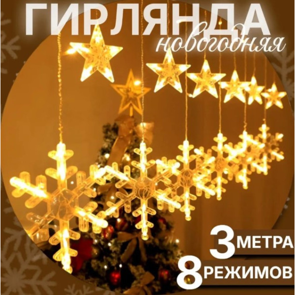 Світлодіодна led гірлянда Зірки та сніжинки 10 штук штора usb на вікно, Теплий білий колір, Фігурні гірлянди