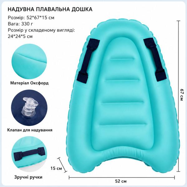 Дитячий надувний бодіборд до 40 кг дошка для плавання та катання на хвилях із ручками 67 см