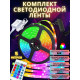 Кольорова світлодіодна Led-стрічка з пультом 5 метрів smd rgb у коробці з контролером і блоком живлення