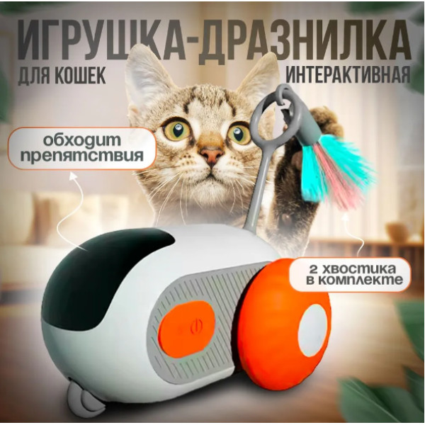 Іграшка для кішок бадмінтон інтерактивна Smart Interactive Car Toy Type-C