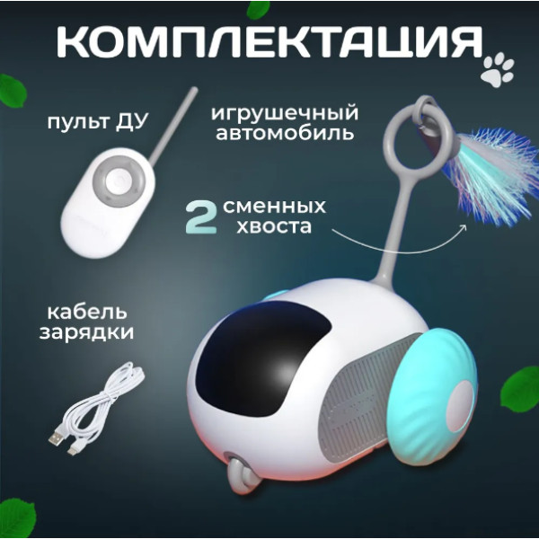 Іграшка для кішок бадмінтон інтерактивна Smart Interactive Car Toy Type-C