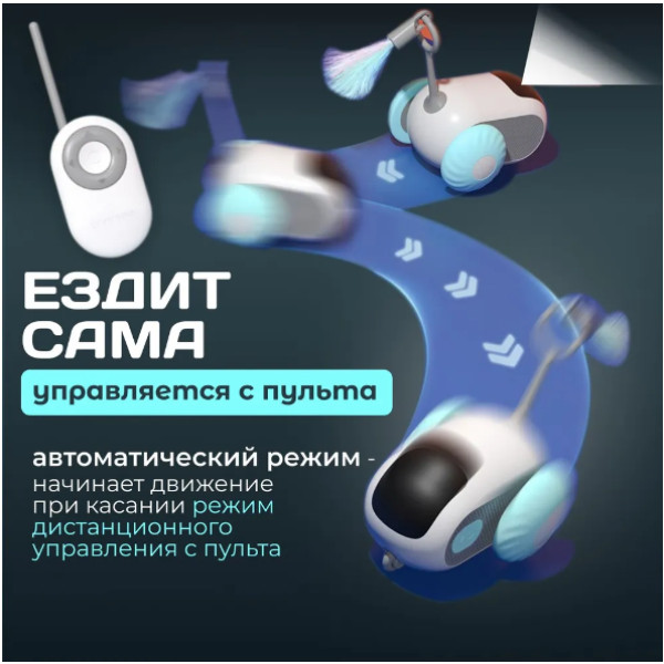 Іграшка для кішок бадмінтон інтерактивна Smart Interactive Car Toy Type-C