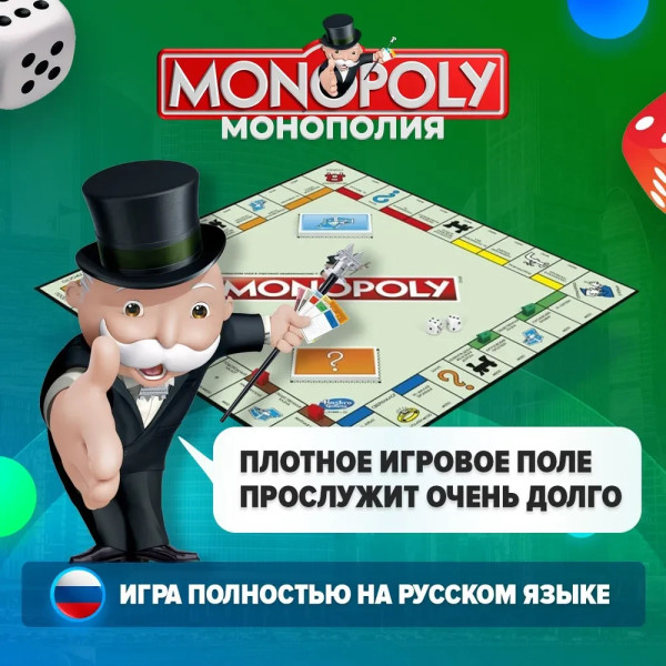 Гра монополія економічна настільна гра для компанії друзів, Monopoly рус