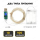 Світлодіодна гірлянда роса usb 10 м 100 LED, гірлянда нитка крапля роси на батарейках 10 метрів Синя