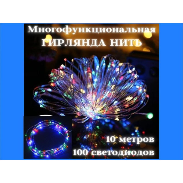 Світлодіодна гірлянда роса usb 10 м 100 LED, гірлянда нитка крапля роси на батарейках 10 метрів Різнобарвна