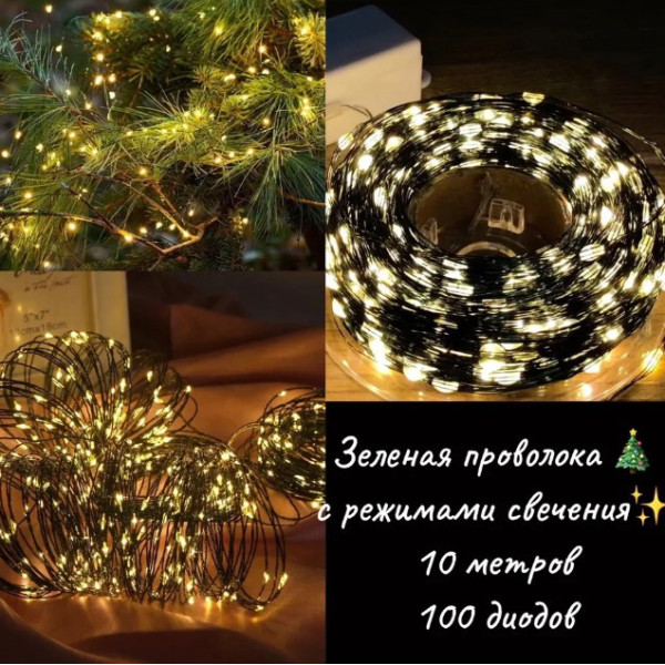 Гірлянда Роса USB, 10 метрів, 300 LED на зеленому дроті з пультом, світлодіодна гірлянда для ялинки