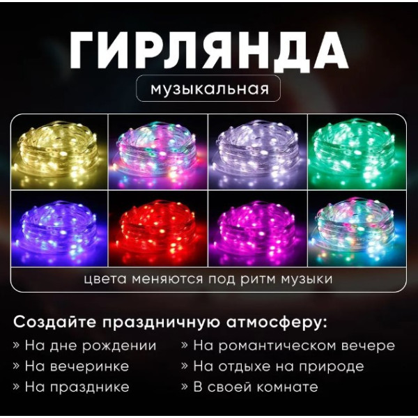 Світлодіодна Led гірлянда bluetooth 10 м із застосунком керування через телефон гірлянда на блютузі з пультом