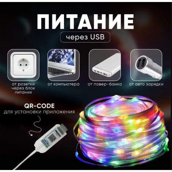 Світлодіодна Led гірлянда bluetooth 10 м із застосунком керування через телефон гірлянда на блютузі з пультом