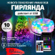 Світлодіодна Led гірлянда bluetooth 10 м із застосунком керування через телефон гірлянда на блютузі з пультом