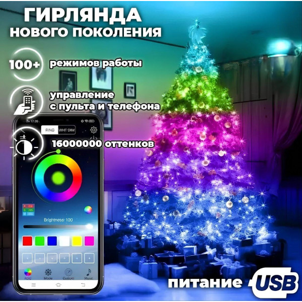 Світлодіодна Led гірлянда bluetooth 10 м із застосунком керування через телефон гірлянда на блютузі з пультом