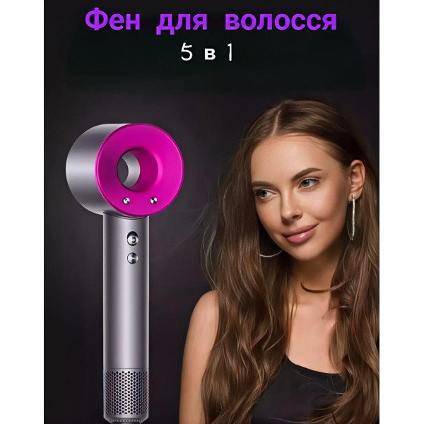 Фен стайлер 5в1 Super Hair Dryer 1600W, професійний безшумний фен з іонізацією та 5 насадками для укладання волосся