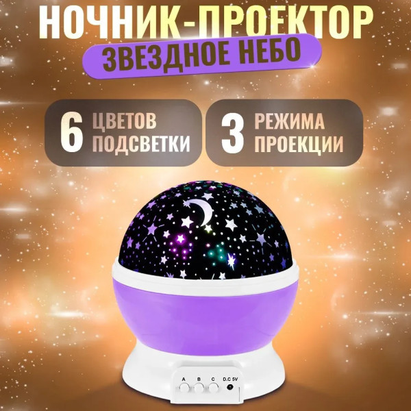Детский ночник проектор звездного неба 2в1 Star Master Dream, месяц плюс звезды проекция в комнату
