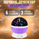 Детский ночник проектор звездного неба 2в1 Star Master Dream, месяц плюс звезды проекция в комнату