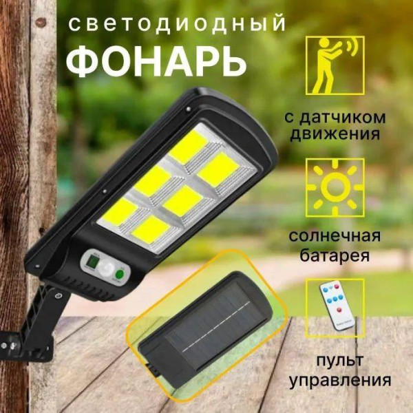 Вуличний прожектор на сонячних батареях із датчиком руху, бездротовий настінний Led прожектор для дачі