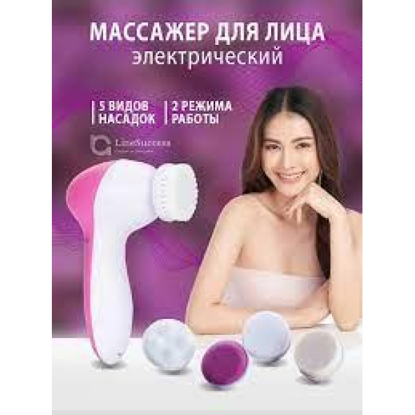Масажер для обличчя Beauty Care 5в1 багатофункціональна масажна щітка для чищення обличчя