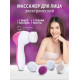 Масажер для обличчя Beauty Care 5в1 багатофункціональна масажна щітка для чищення обличчя