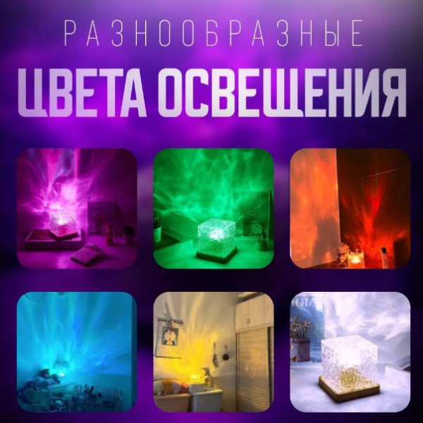 Куб ночник с эффектом сияния, светодиодный LED куб 16 цветов, мерцающий ночник с северным сиянием
