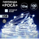 Світлодіодна гірлянда роса usb 10 метрів 100 LED, гірлянда нитка крапля роси на батарейках Білого кольору