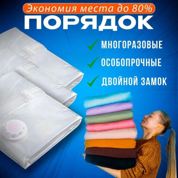 Вакуумні пакети 70x100 см прозорі для верхнього одягу та перевезення речей Vacuum Bag кульки для ковдри