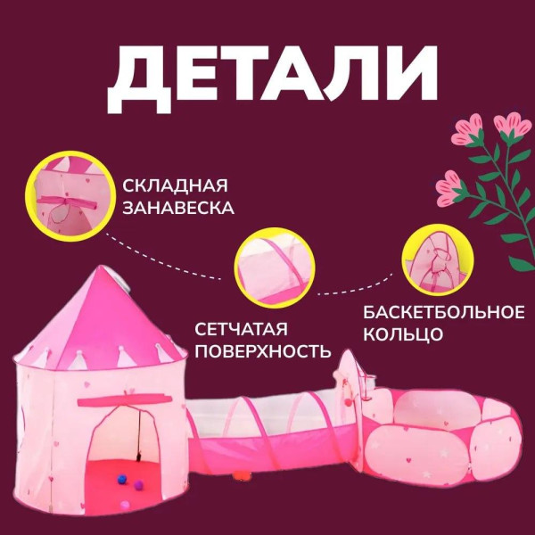 Намет дитячий ігровий 3в1 з басейном для куль і тунелем Лабіринт, Палатки дитячі ігрові будиночки