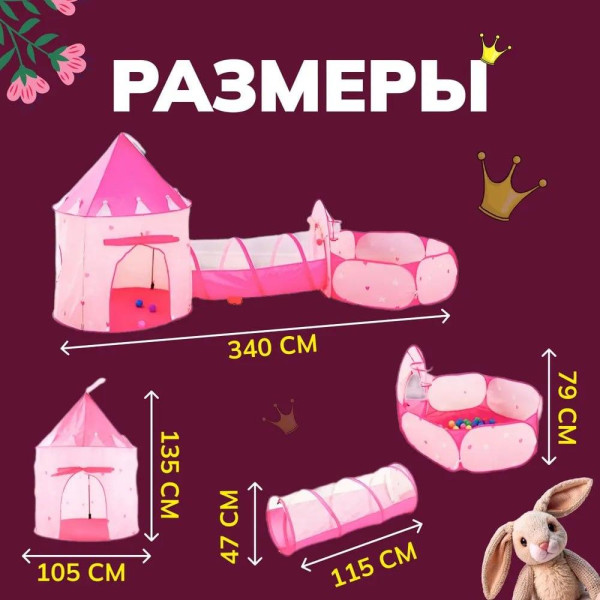 Намет дитячий ігровий 3в1 з басейном для куль і тунелем Лабіринт, Палатки дитячі ігрові будиночки