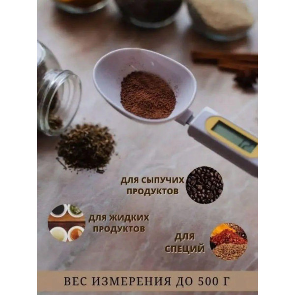 Мірна ложка з вбудованими вагами та дисплеєм, Ложка ваги електронна digital spoon scale для кухні