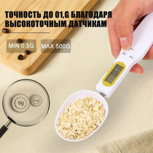 Мірна ложка з вбудованими вагами та дисплеєм, Ложка ваги електронна digital spoon scale для кухні
