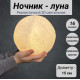 Світильник нічник місяць із пультом 15 см світильник 3D moonlight акумуляторний нічник для сну дитячий