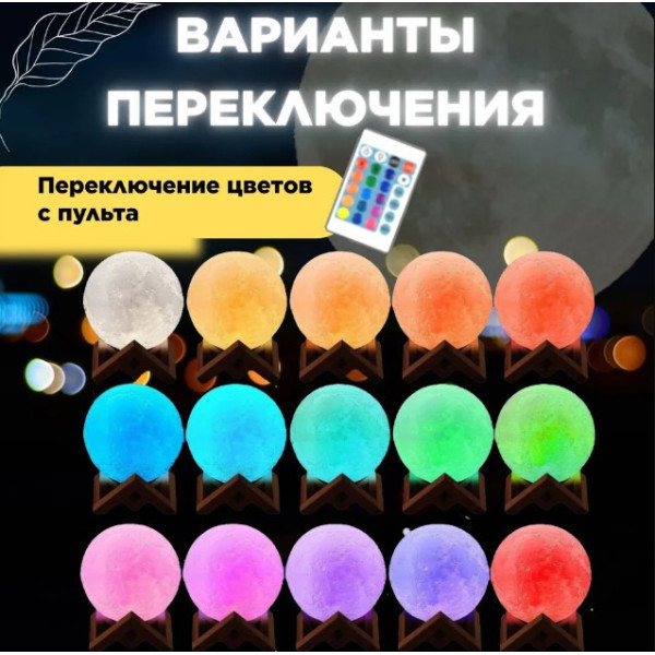Світильник нічник місяць із пультом 15 см світильник 3D moonlight акумуляторний нічник для сну дитячий