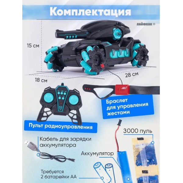 Танк на радіокеруванні стріляючий орбізами з керуванням жестами з браслетом і пультом стріляє кульками