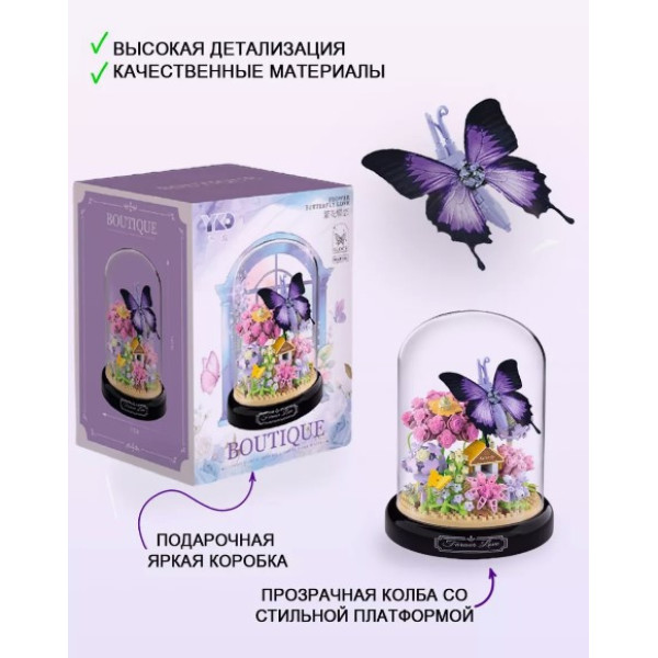Конструктор у колбі з підсвіткою Balody Butterfly Dancing 582 деталі, Блоковий 3д конструктор Бузковий метелик